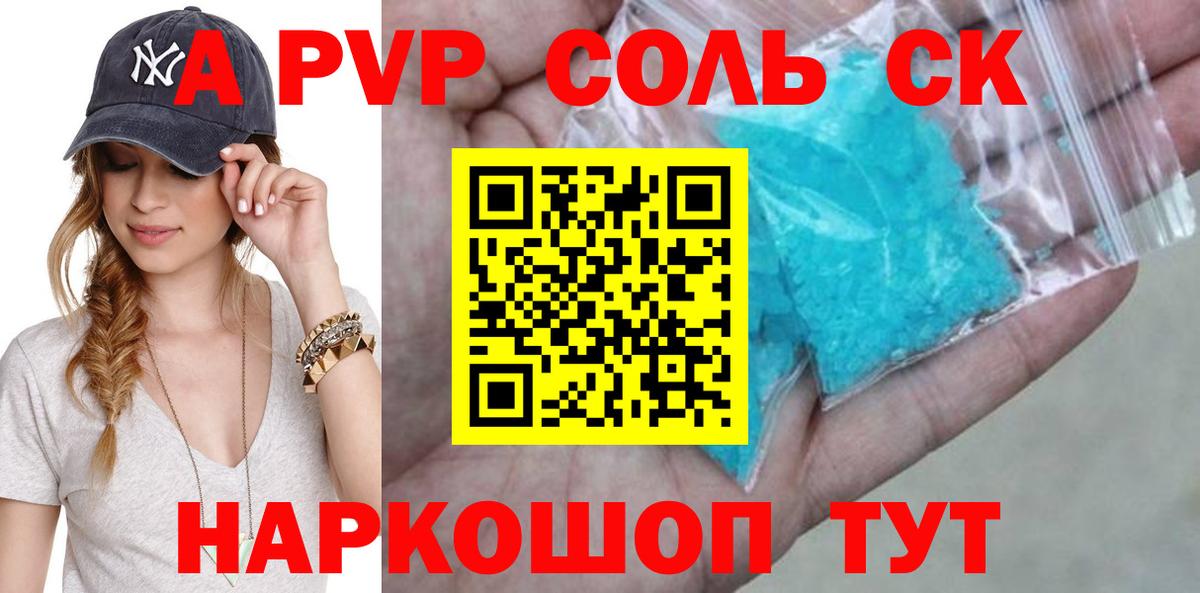 Alpha PVP Соль Батайск