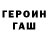 Героин Heroin HardWarewolf