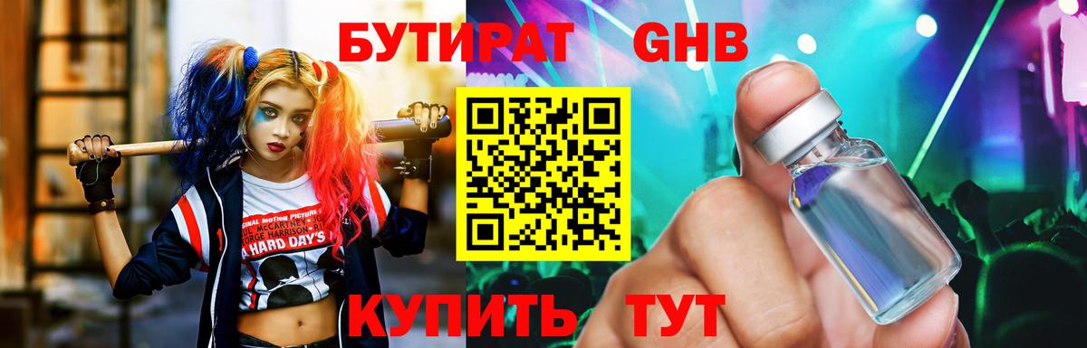 Бутират буратино  БУТИРАТ  Батайск  Вход с VPN 