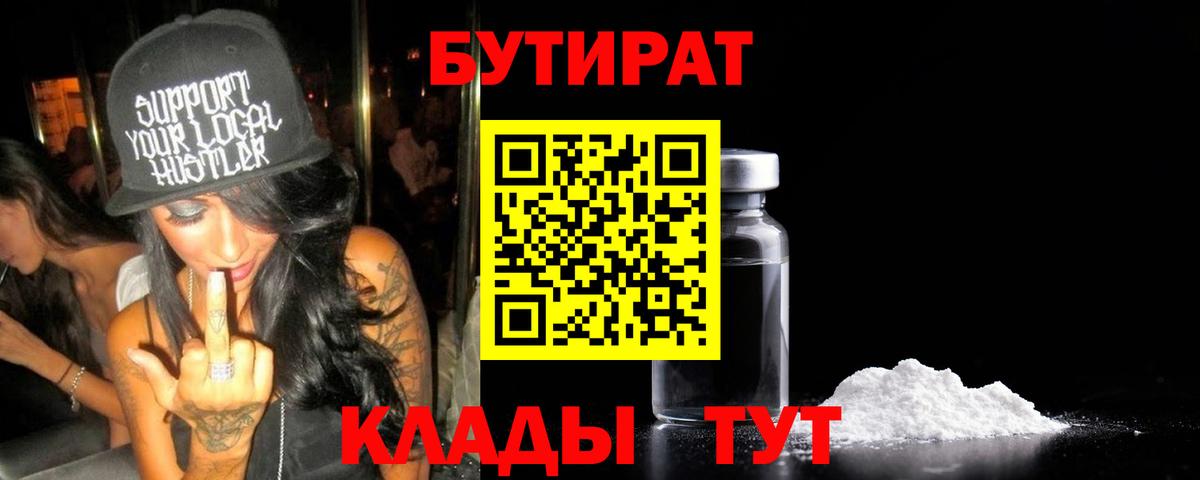 БУТИРАТ буратино Батайск