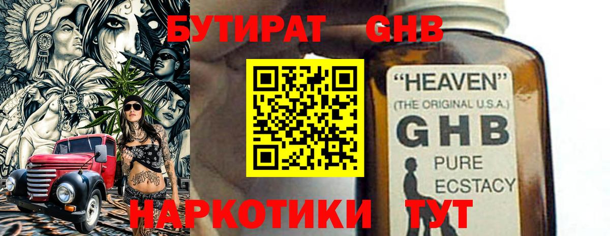 БУТИРАТ 1.4BDO  Бутират  Батайск 