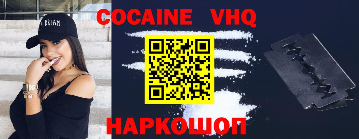 COCAIN Колумбийский  Кокаин VHQ  КОКАИН  Батайск  Вход с VPN 