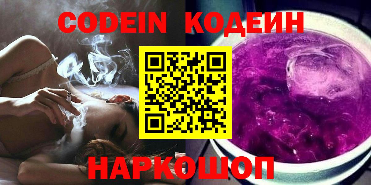 Codein напиток Lean (лин) Батайск