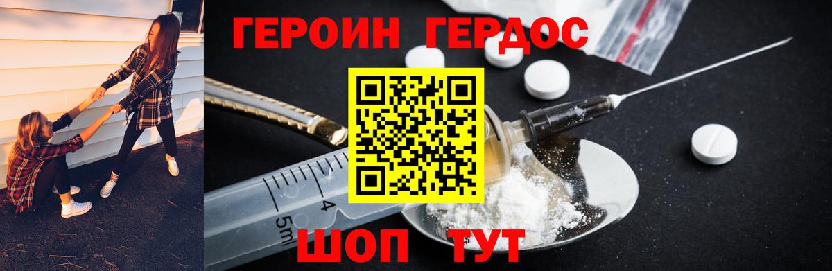 ГЕРОИН хмурый Батайск