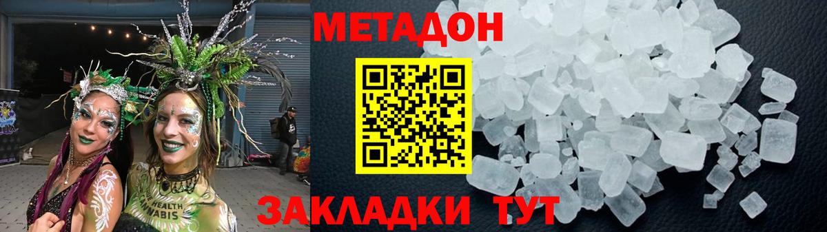 Метадон methadone Батайск