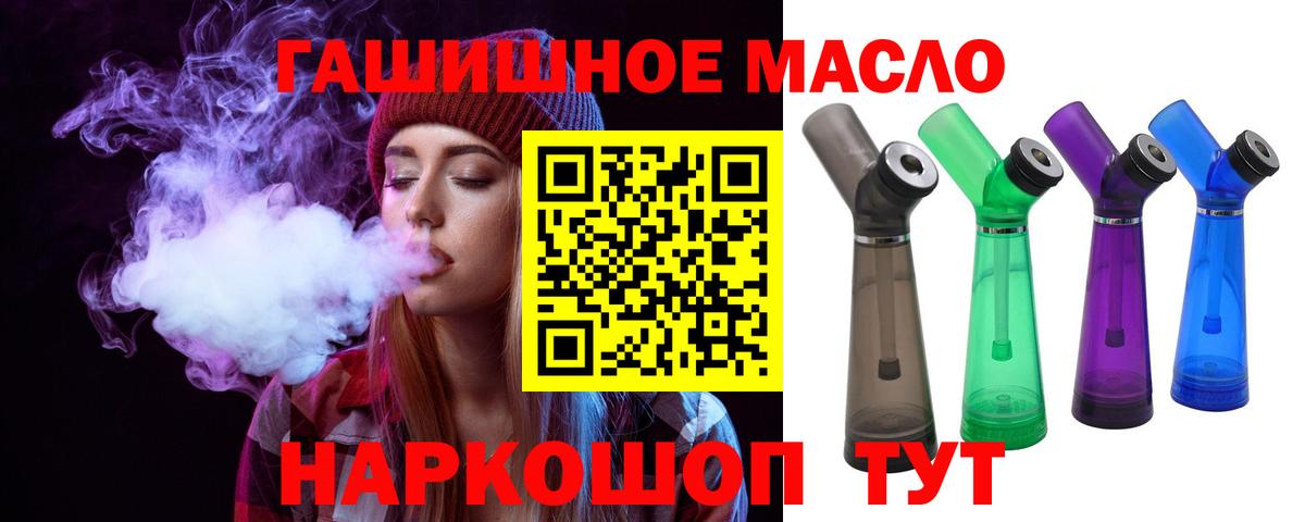 Дистиллят ТГК THC oil Батайск